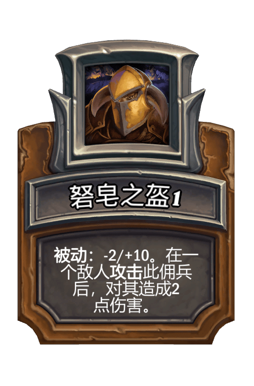 砮皂之盔1