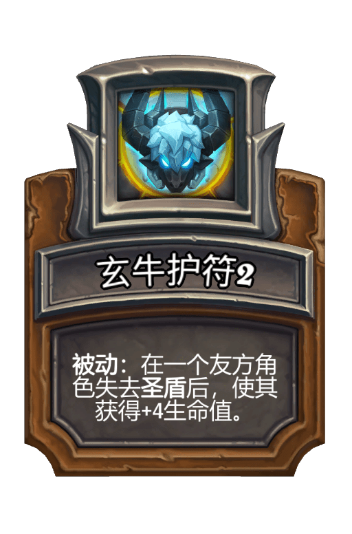 玄牛护符2