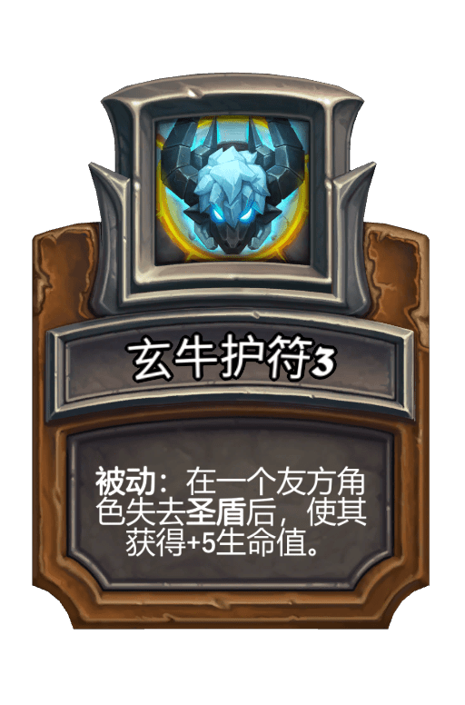 玄牛护符3