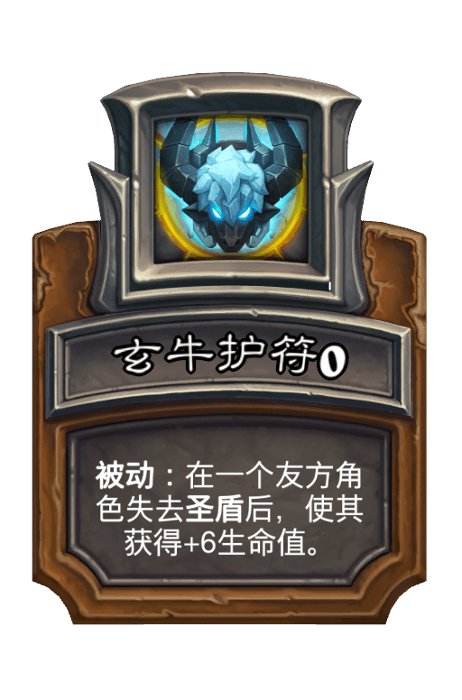 玄牛护符