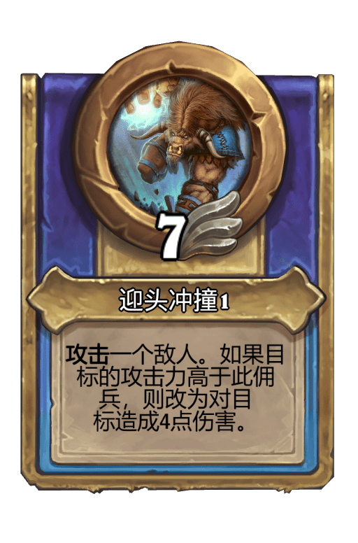 迎头冲撞1