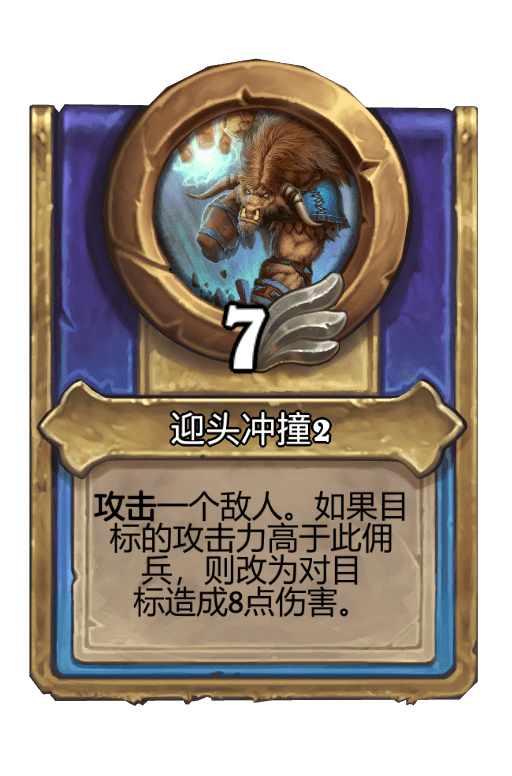 迎头冲撞2