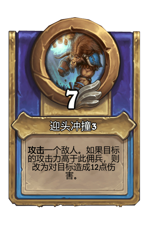 迎头冲撞3