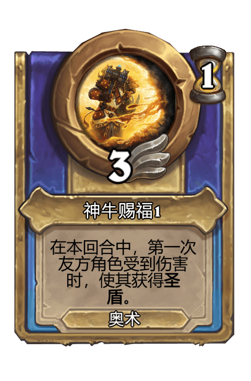神牛赐福1