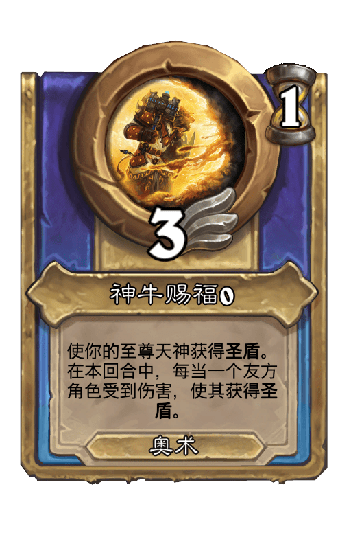 神牛赐福