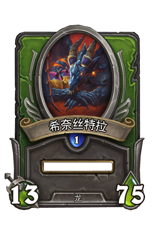 佣兵战纪/希奈丝特拉