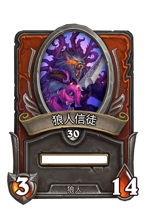 佣兵战纪/狼人信徒