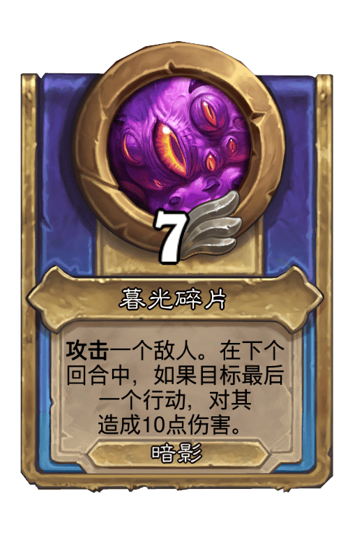 暮光碎片 暮光碎片