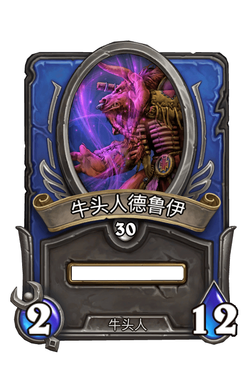 佣兵战纪/牛头人德鲁伊