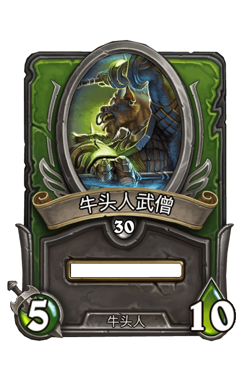 佣兵战纪/牛头人武僧