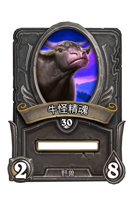 佣兵战纪/牛怪精魂