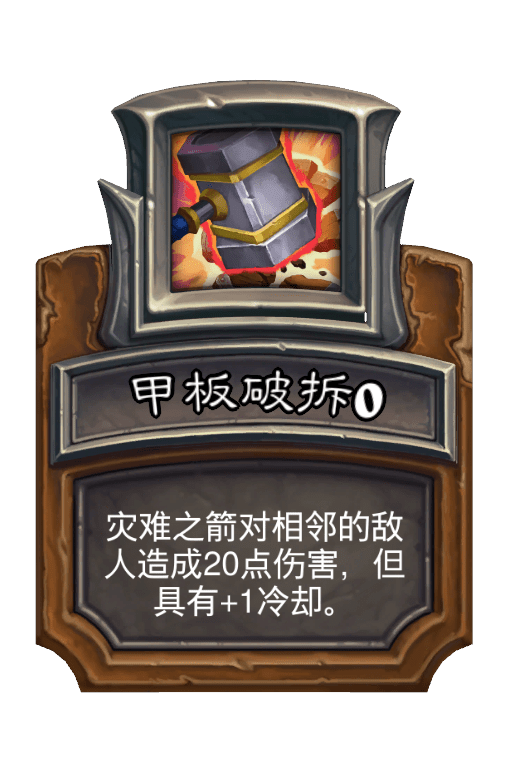 甲板破拆