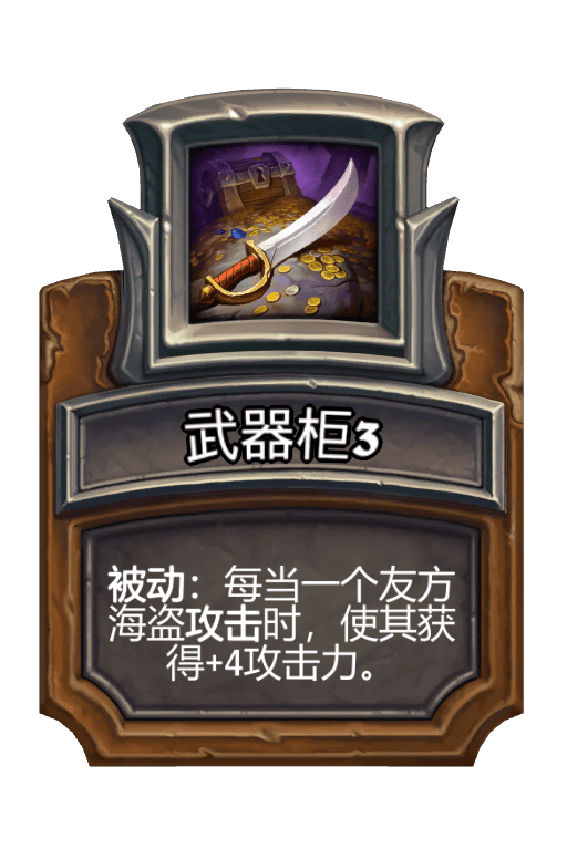武器柜3