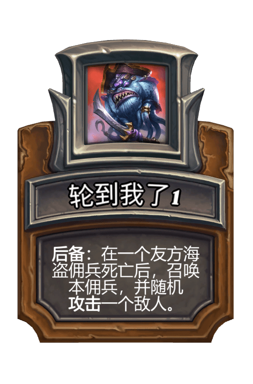 轮到我了1