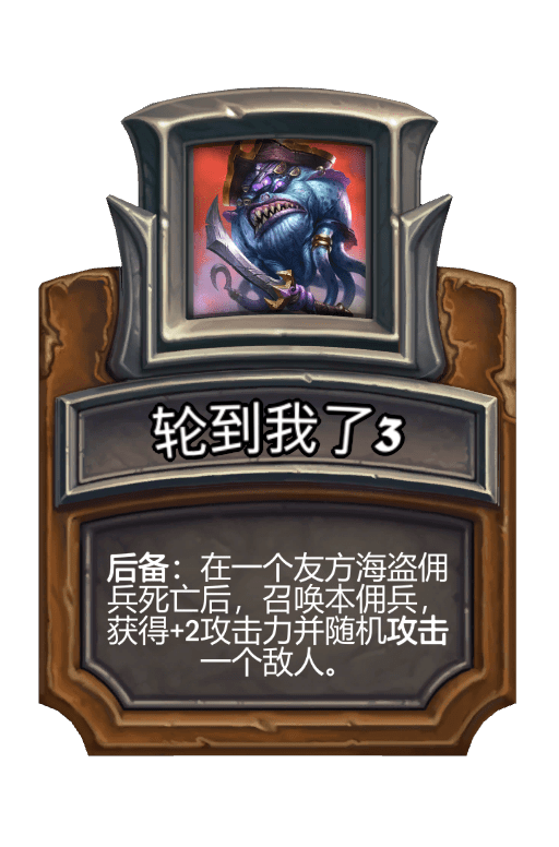 轮到我了3