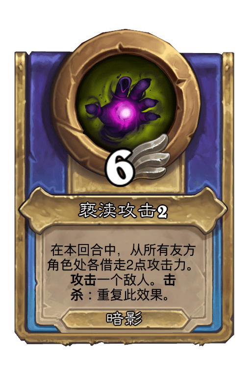 亵渎攻击2