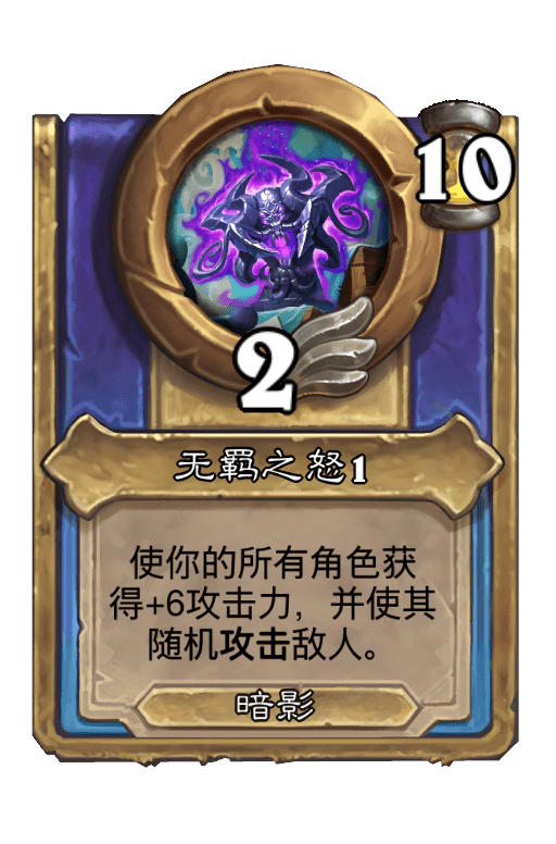 无羁之怒1