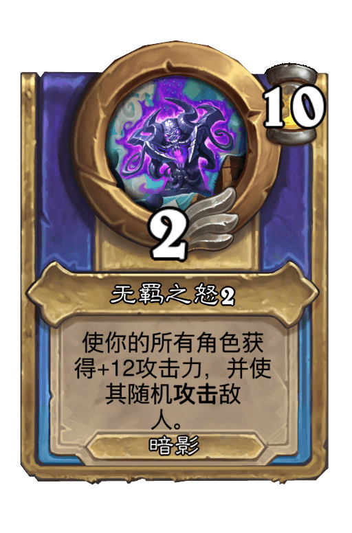 无羁之怒2