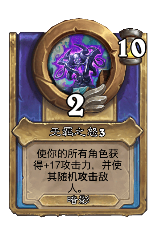 无羁之怒3