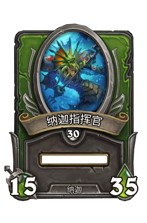 佣兵战纪/纳迦指挥官