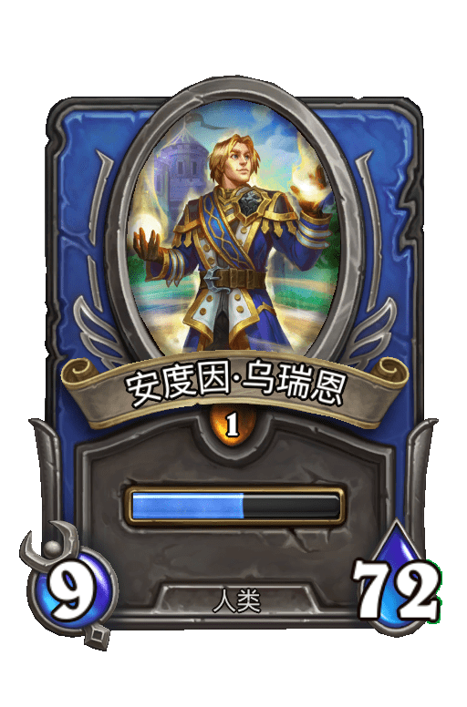 佣兵战纪/安度因·乌瑞恩