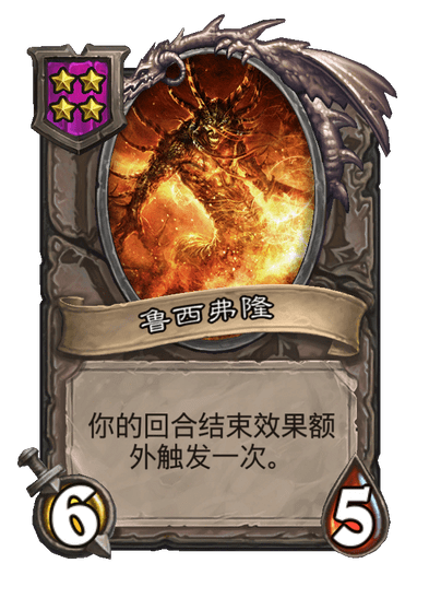 酒馆战棋/鲁西弗隆