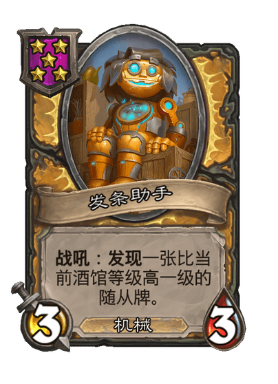 酒馆战棋/发条助手