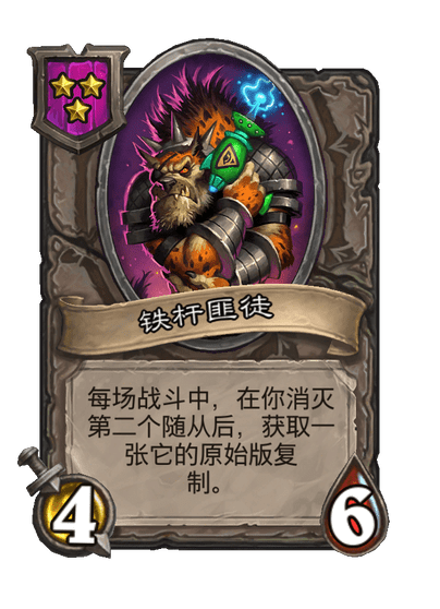 酒馆战棋/铁杆匪徒