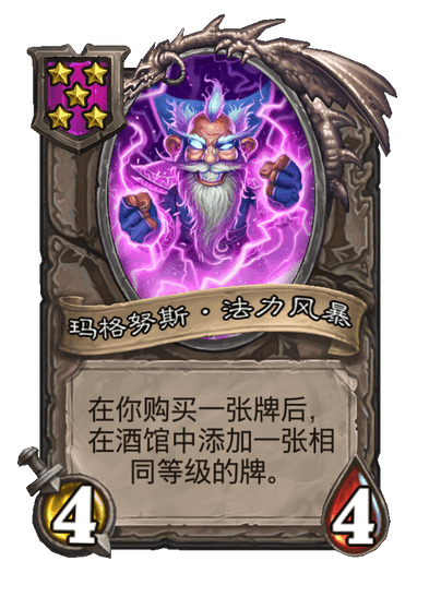 酒馆战棋/玛格努斯·法力风暴