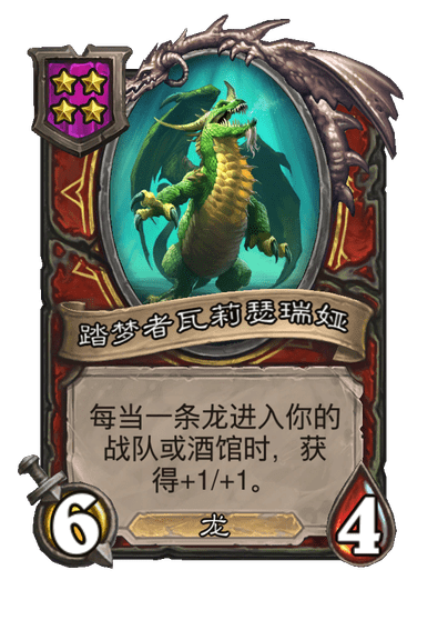 酒馆战棋/踏梦者瓦莉瑟瑞娅