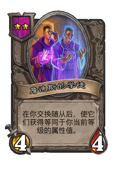 酒馆战棋/詹迪斯的学徒